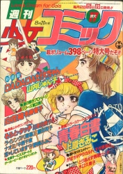 まんだらけ通販 | 札幌店 - 少女マンガ雑誌 - 小学館