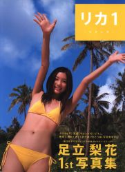 Adachi Erika