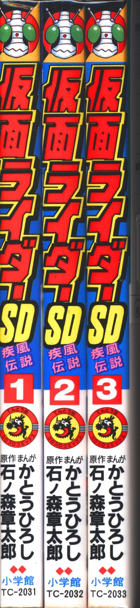 小学館 てんとう虫コミックス かとうひろし 仮面ライダーsd疾風伝説 全3巻 セット まんだらけ Mandarake 小学館 てんとう虫コミックス かとうひろし 仮面ライダーsd疾風伝説 全3巻 セット まんだらけ Mandarake