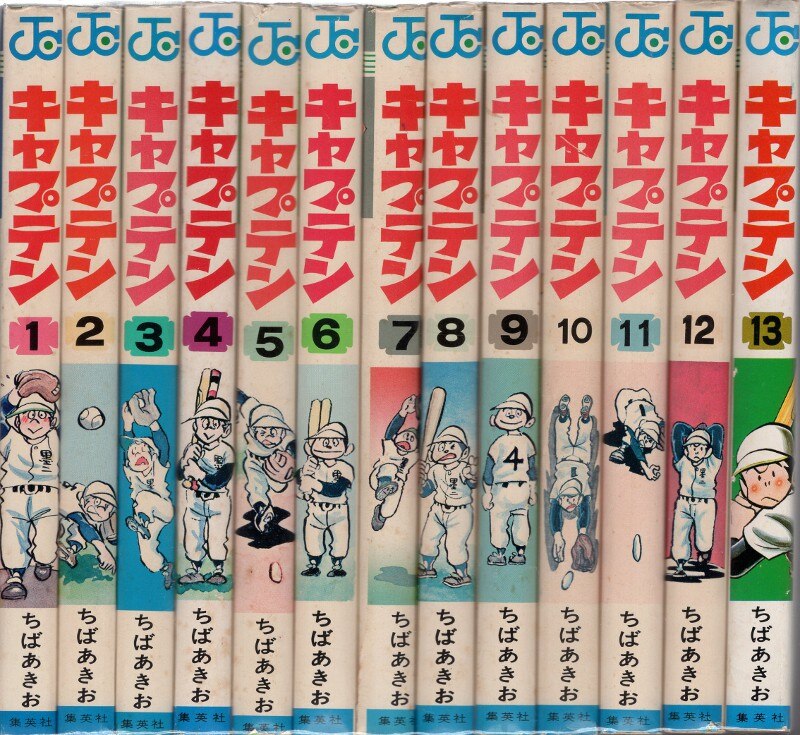 集英社 ジャンプコミックス ちばあきお キャプテン 全26巻 再版セット