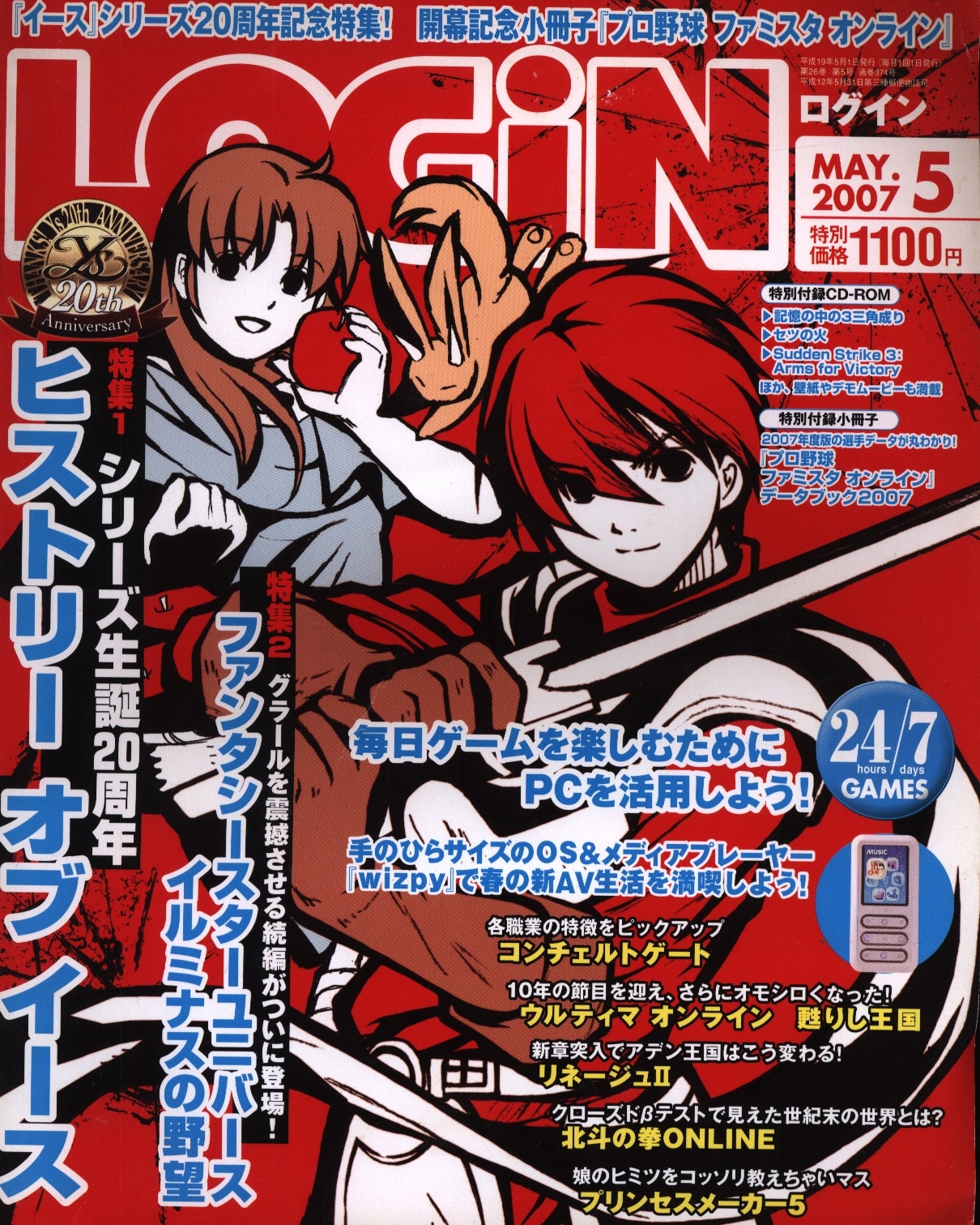 エンターブレイン 07年 平成19年 のゲーム雑誌 Login 07年05月号 0705 まんだらけ Mandarake