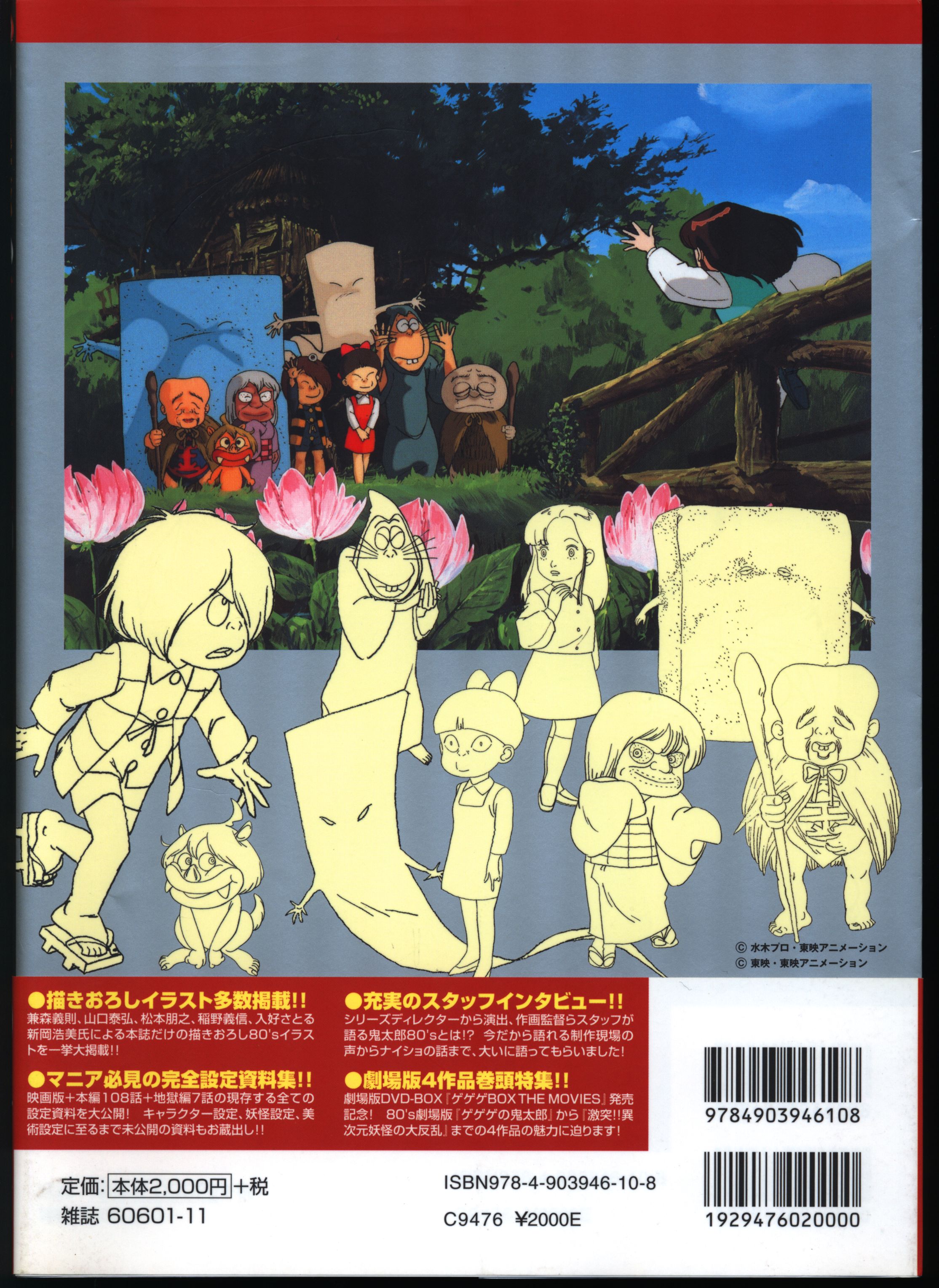 レア　蘇るゲゲゲの鬼太郎　80’s アニメ完全設定資料集 おい!鬼太郎甦るゲゲゲの鬼太郎80'sアニメ完全設定資料集 - メルカリ