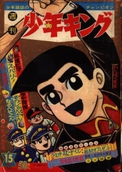 まんだらけ通販 | 少年マンガ雑誌 - 週刊少年キング 1966年