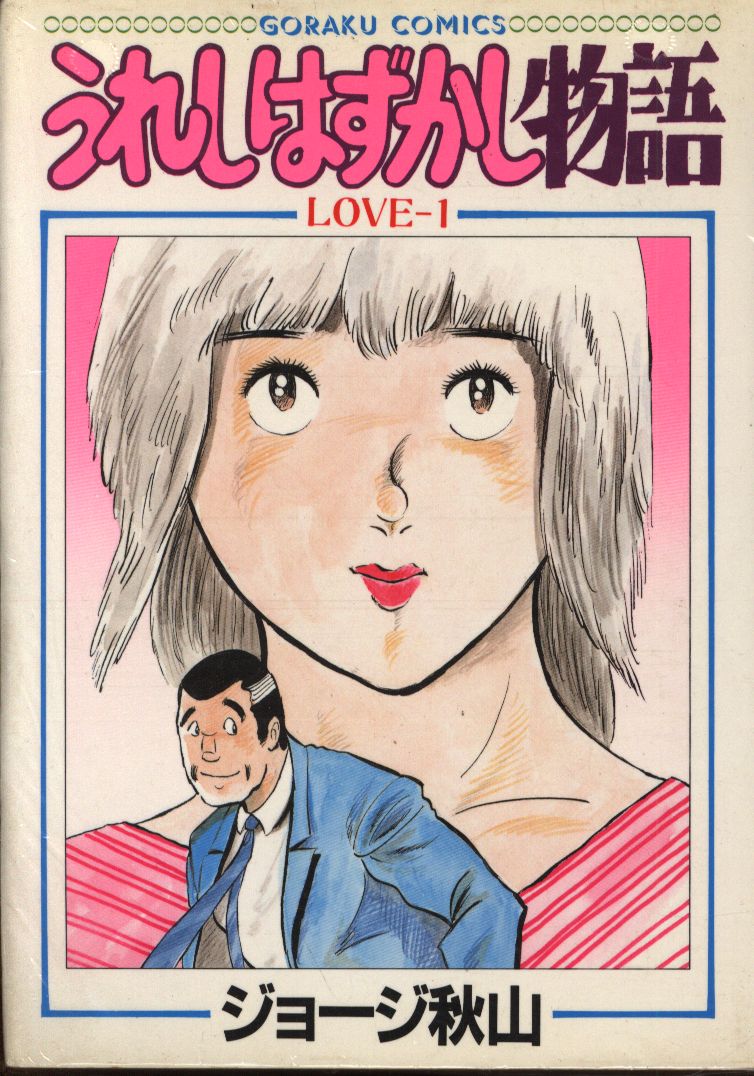 即決/フィッシュ・ラーゲ/全5巻/ジョージ秋山/全巻・完結