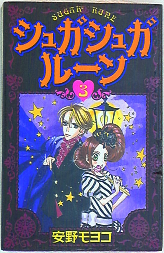 Kodansha DX KC Yasuno Moyoko Sugar Sugar Rune 3