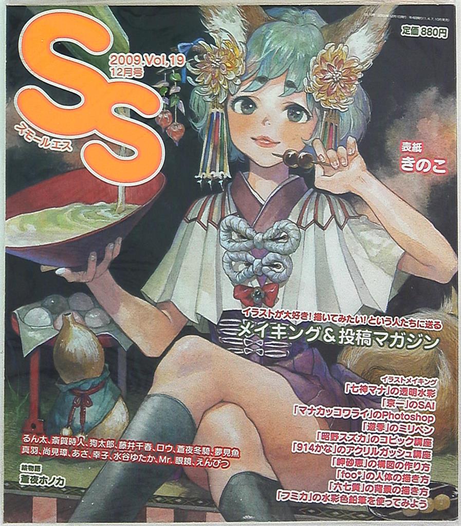 Ss スモールエス 09 12 Vol 19 まんだらけ Mandarake