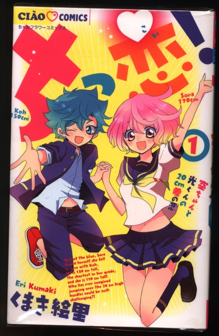 小学館 ちゃおコミックス くまき絵里 ちっ恋 全4巻 セット まんだらけ Mandarake