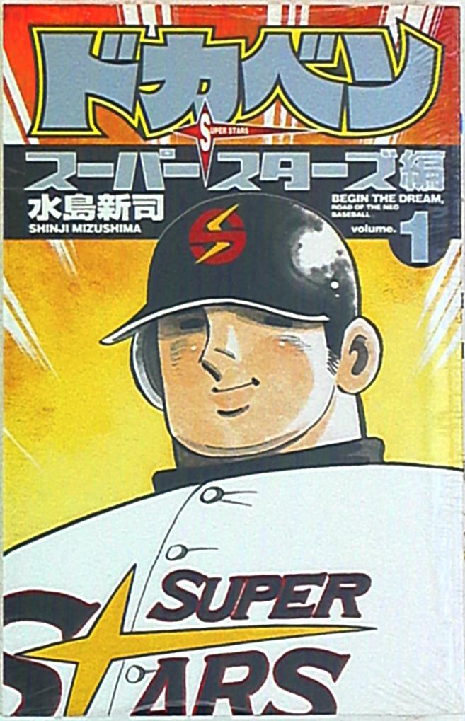 秋田書店 少年チャンピオンコミックス 水島新司 ドカベン スーパー