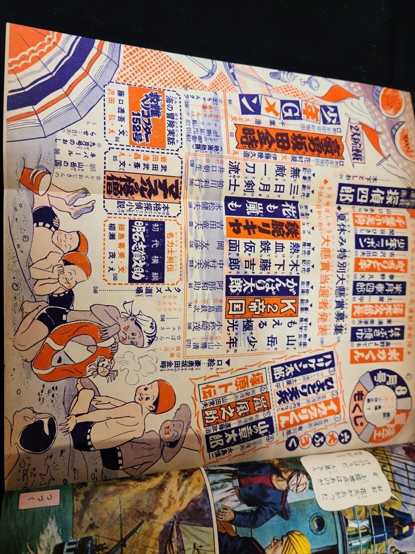 秋田書店 1956年(昭和31年)の漫画雑誌 冒険王 1956年(昭和31年)08月号 