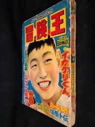 秋田書店 1956年(昭和31年)の漫画雑誌 冒険王 1956年(昭和31年)08 