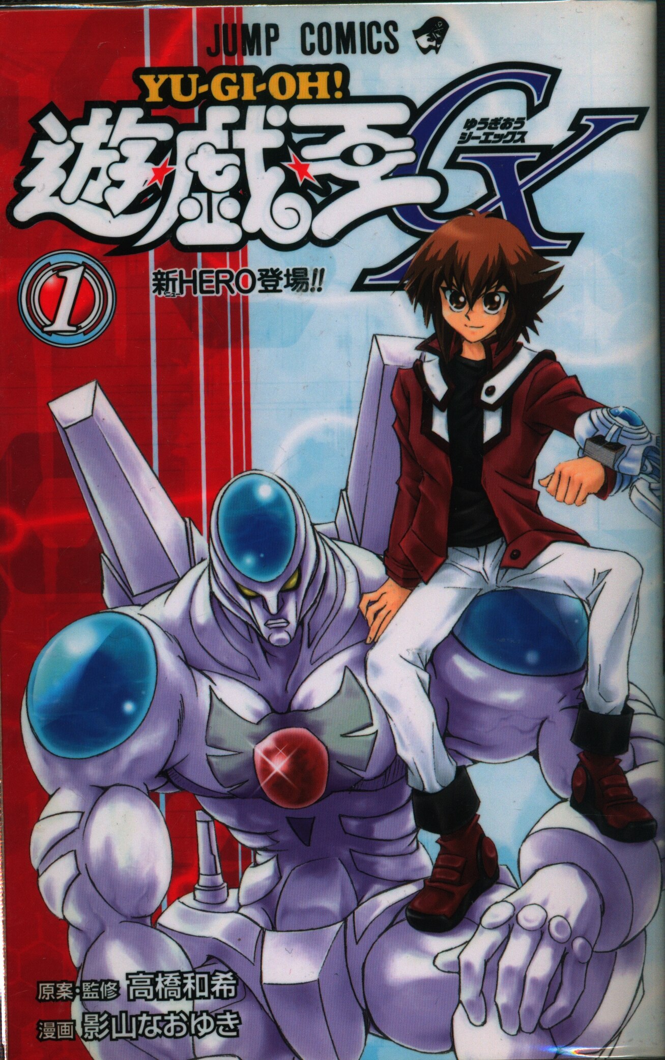 集英社 ジャンプコミックス 影山なおゆき 遊 戯 王gx カード付 全9巻 セット まんだらけ Mandarake