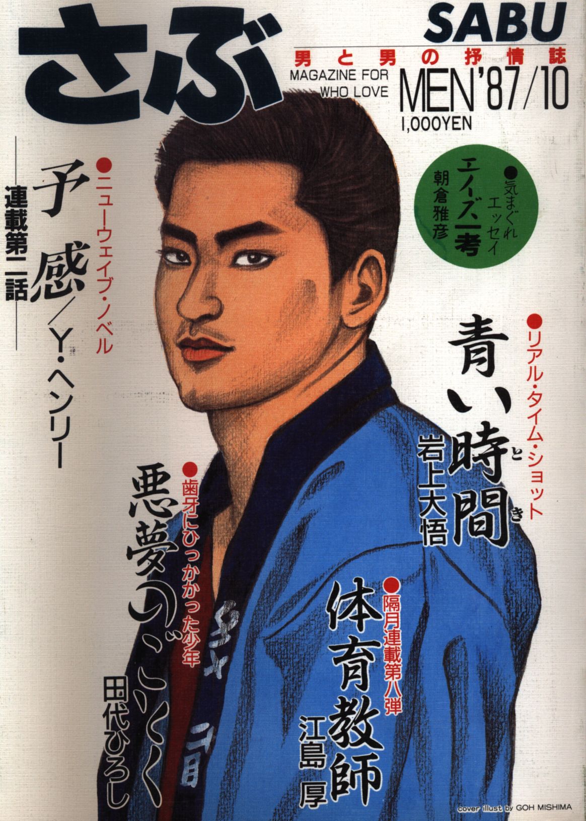 さぶ 男と男の抒情誌 2000年12月号　廃刊 さぶ 男と男の抒情誌 2000年12月号 廃刊 Yahoo!オークション -「雑誌