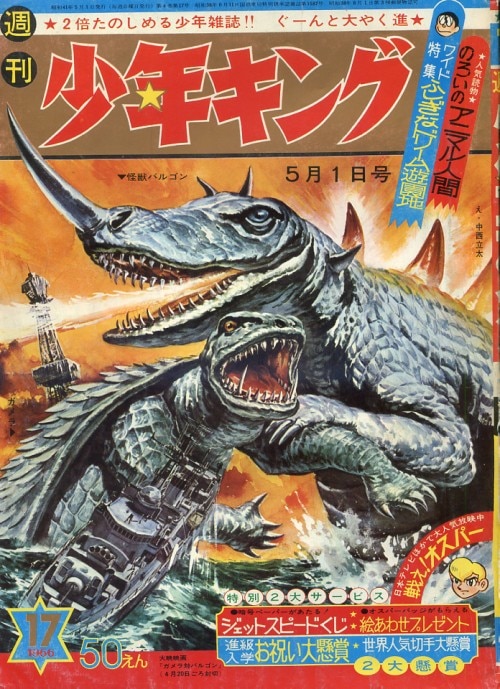 工場は直販 週刊少年キング1966年3月20日号 昭和41年 - 漫画