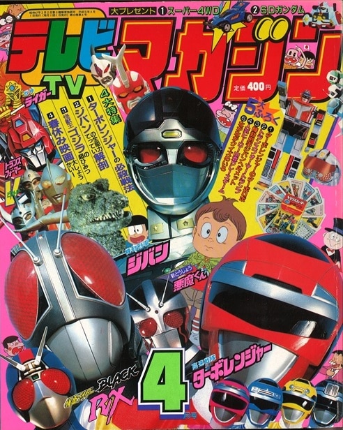 講談社 本誌のみ テレビマガジン 1989年(平成1年)04月号 8904