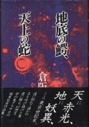 まんだらけ通販 Sf ミステリ 幻想 1