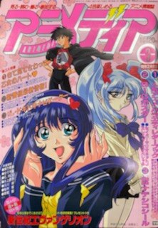 学習研究社 1997年 平成9年 のアニメ雑誌 付録つき アニメディア1997年 平成9年 3月号 9703 まんだらけ Mandarake