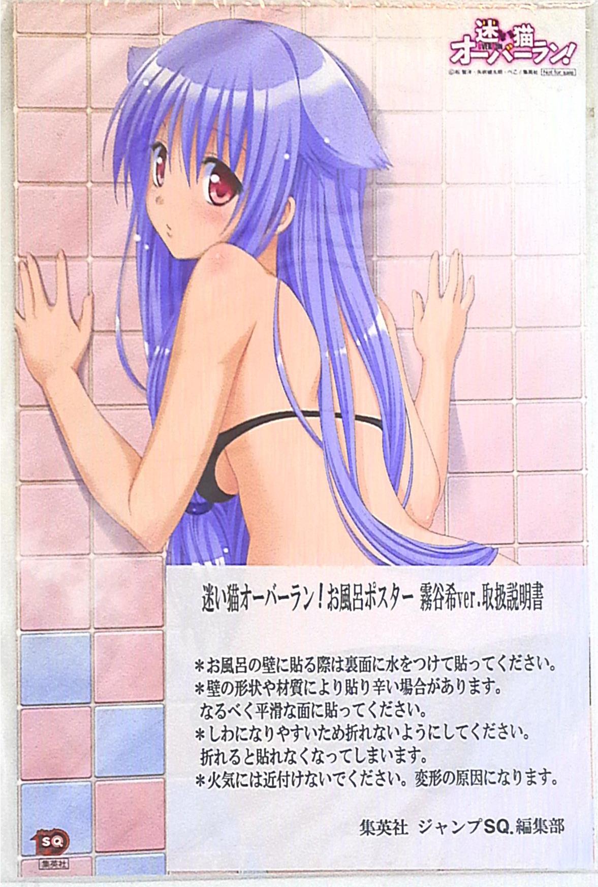 Shueisha Lottery Prize Kentaro Yabuki Mayoi Neko Overrun Bath Poster Nozomi Kiriya Ver Mandarake Online Shop