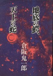 まんだらけ通販 怪奇幻想 国内