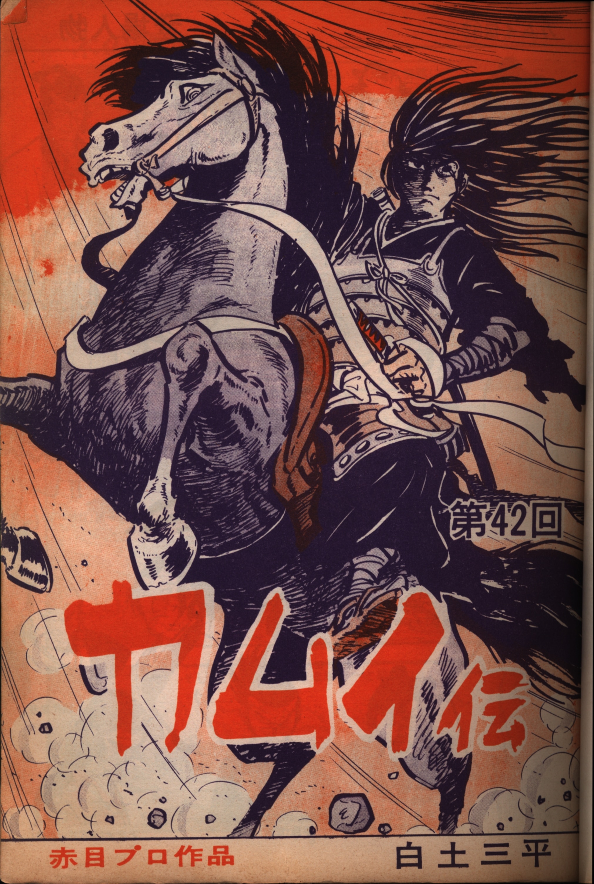 月刊漫画 ガロ 1975年1〜6,8月号・1976年7,10月