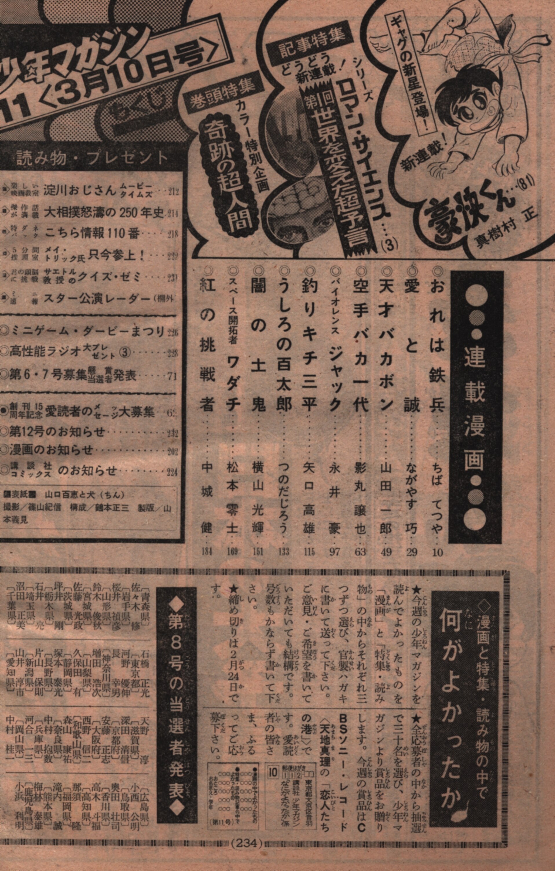 月刊 プリンセス 1980年4月号 昭和55年 細川知栄子 せがわ真子 乙部 