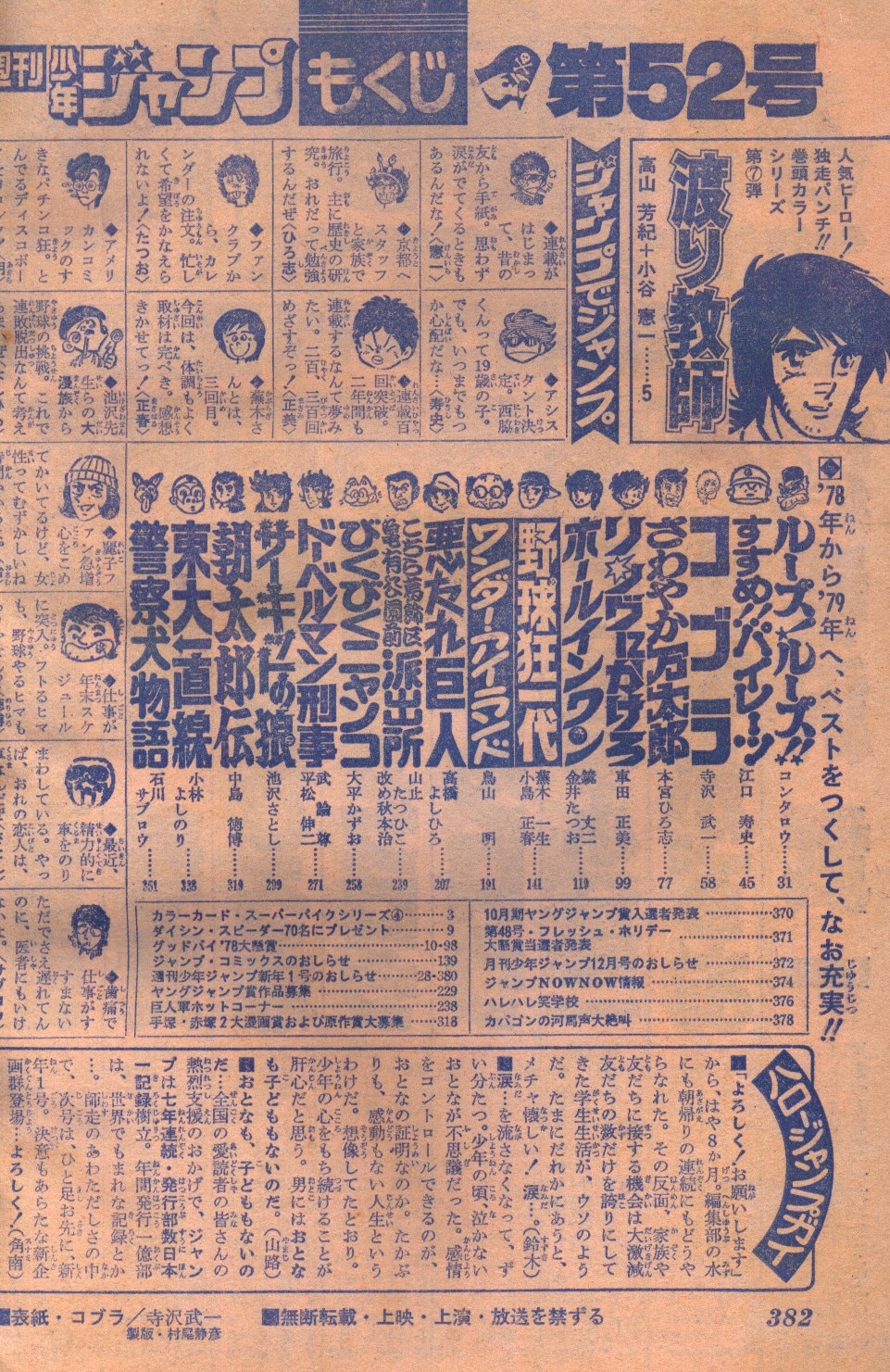 少年ジャンプ 1978年 52号 集英社 1978年(昭和53年)の漫画雑誌 週刊