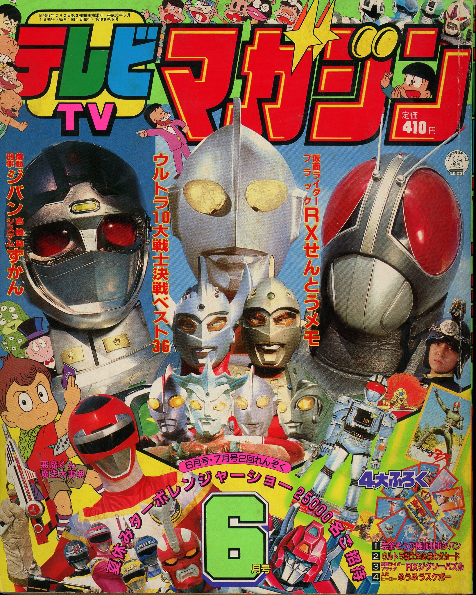 講談社 本誌のみ テレビマガジン 1979年(昭和54年)05月号 7905 講談社 本誌