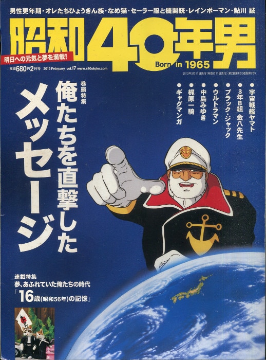 昭和40年男まとめて33冊