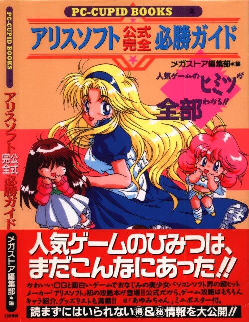 アリスクラブ1月号増刊 アリス冒険王 1993年発行 白夜書房 - 雑誌