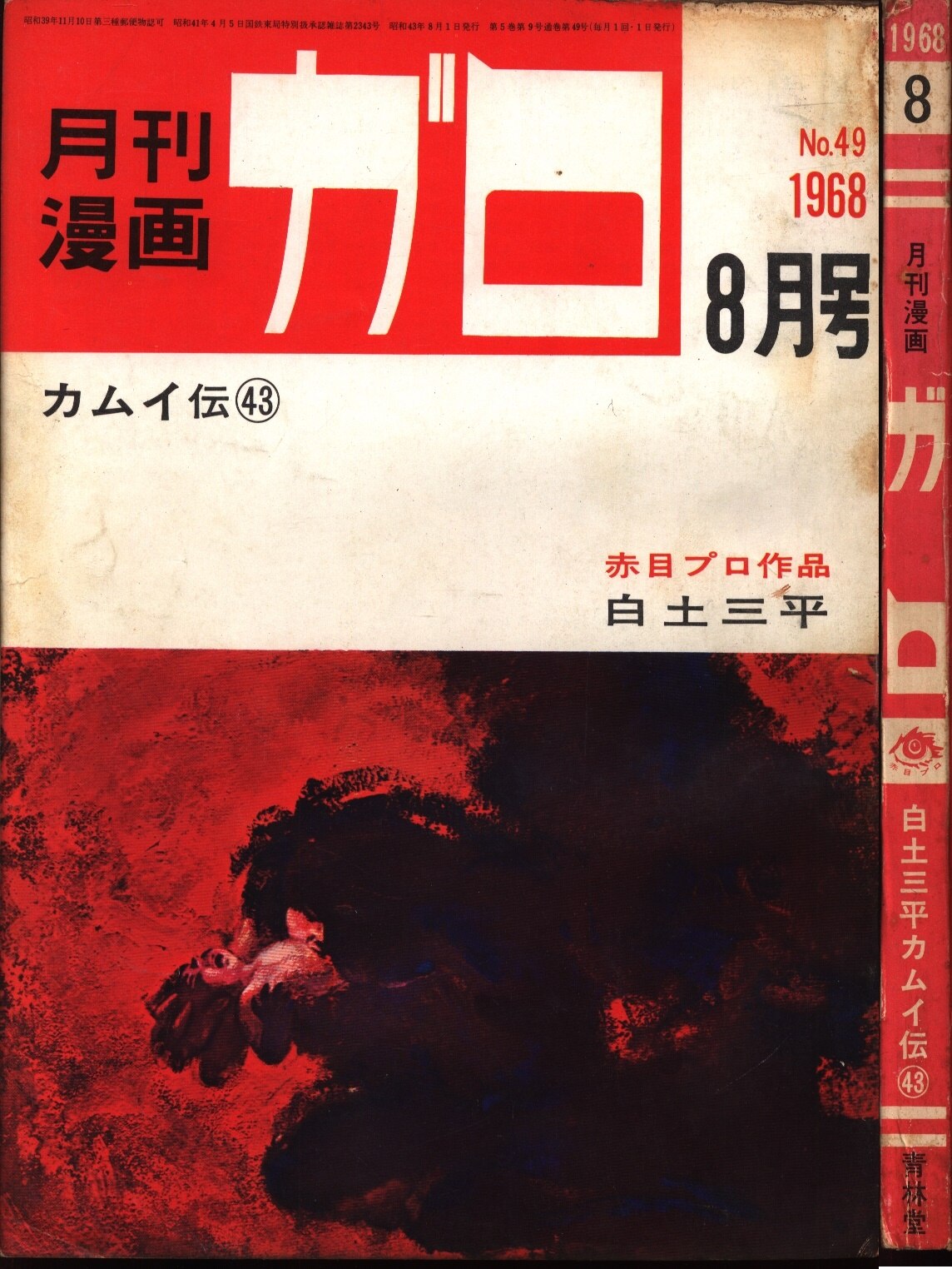 漫画ガロ 1967年発刊 ８冊 - 通販 - trlb.fr