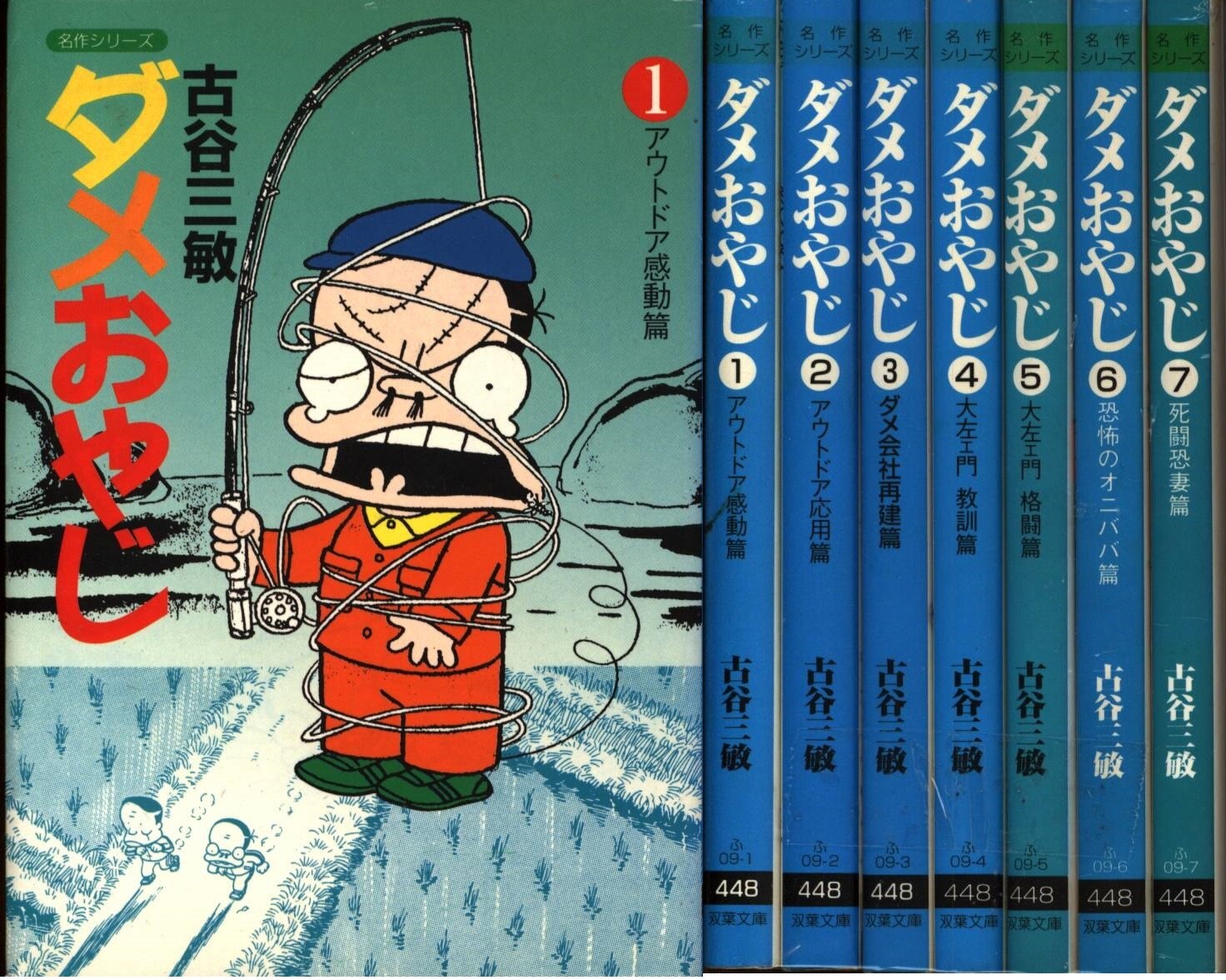 古谷三敏 ダメおやじ 死闘恐妻篇 文庫版 全7巻 セット まんだらけ Mandarake
