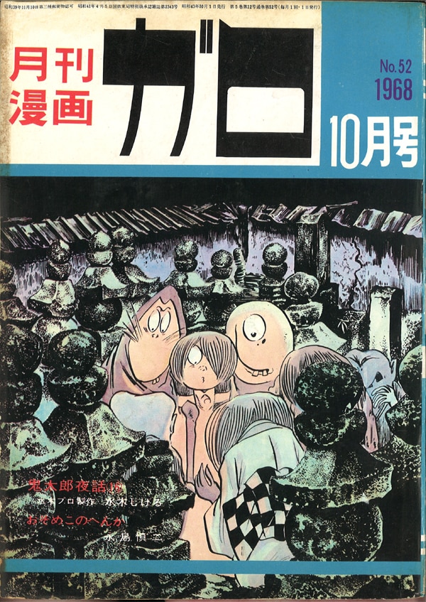 漫画雑誌 ガロ　1993〜1994の7冊　青林堂