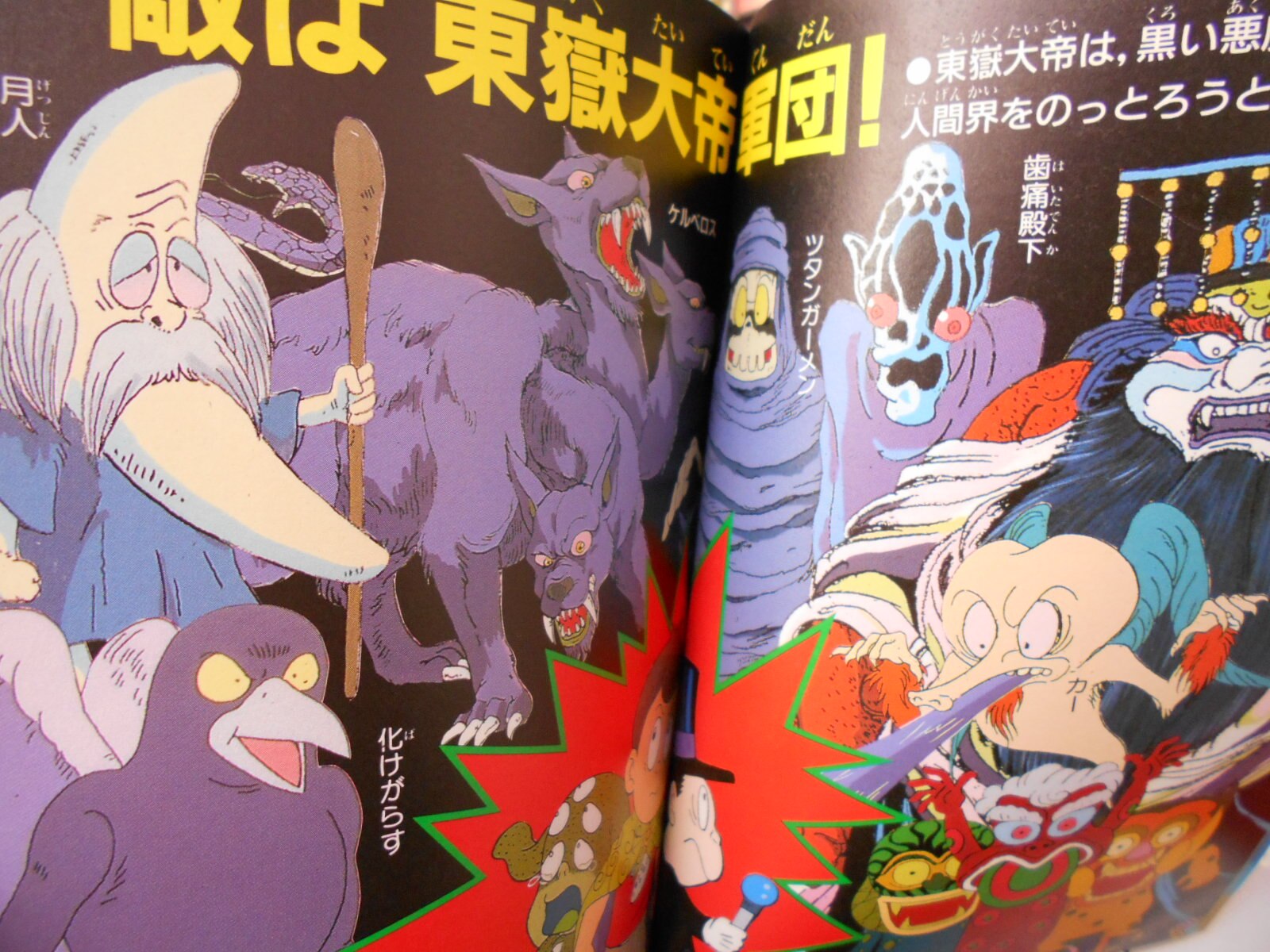 アニメ系[悪魔くん ふしぎ大百科（1989年7月第1刷）] 新書サイズ