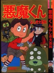 勁文社 ケイブンシャの大百科277 ヒーローメカ2大百科 | まんだらけ