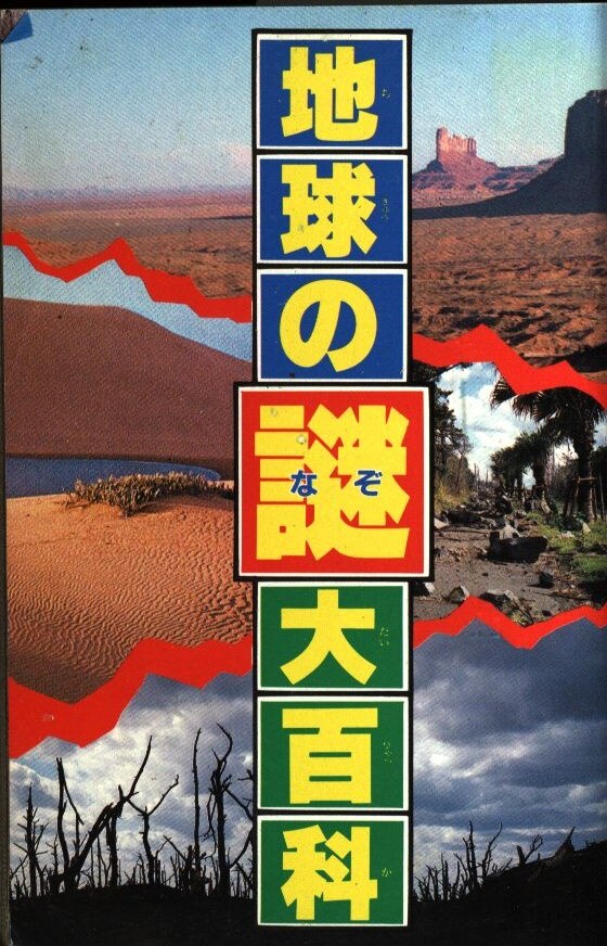 人気満点 世界の山岳大百科 趣味/スポーツ/実用 - educacioncontinua