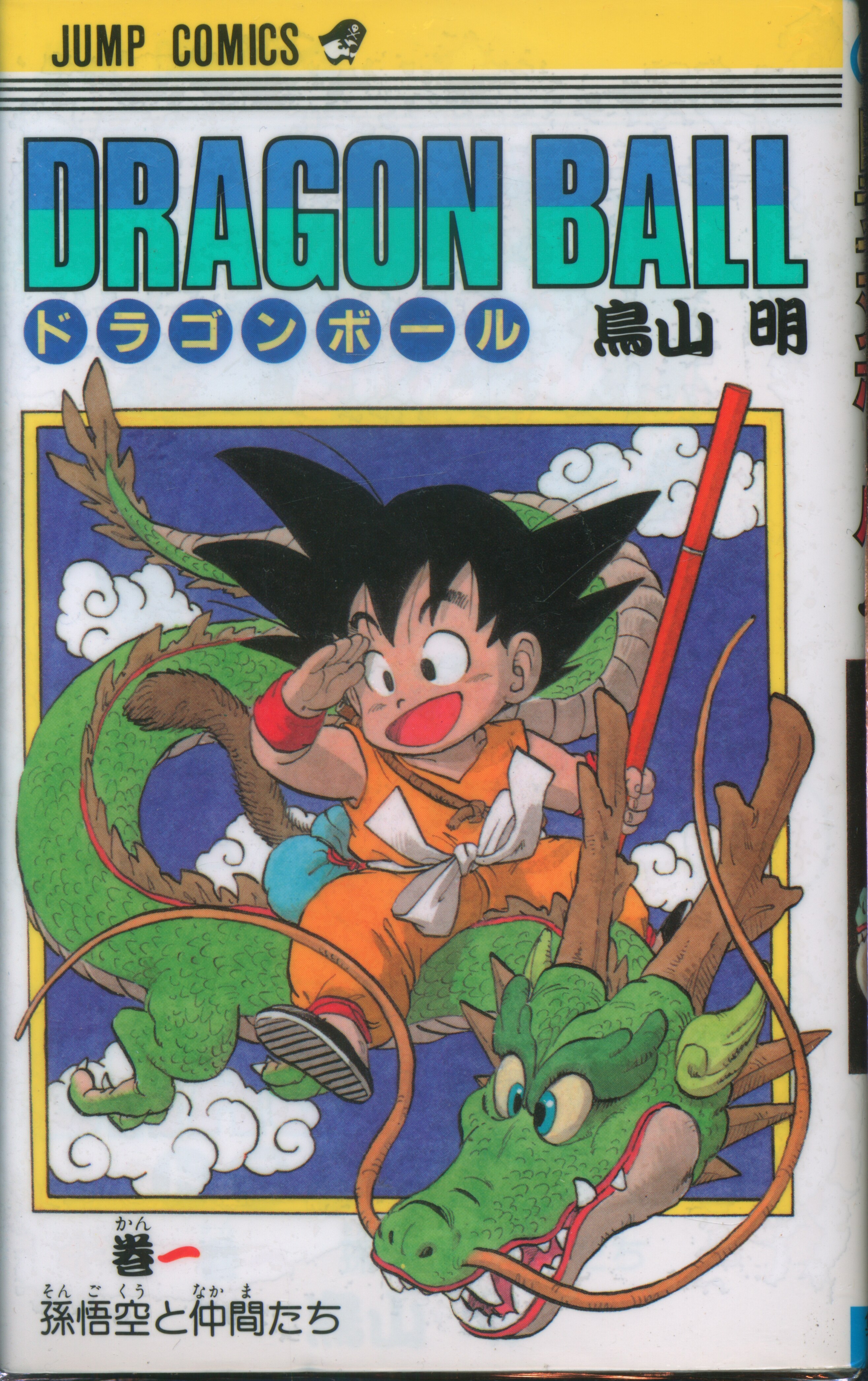 集英社 ジャンプコミックス 鳥山明 Dragon Ball 旧装 全42巻 再版セット まんだらけ Mandarake