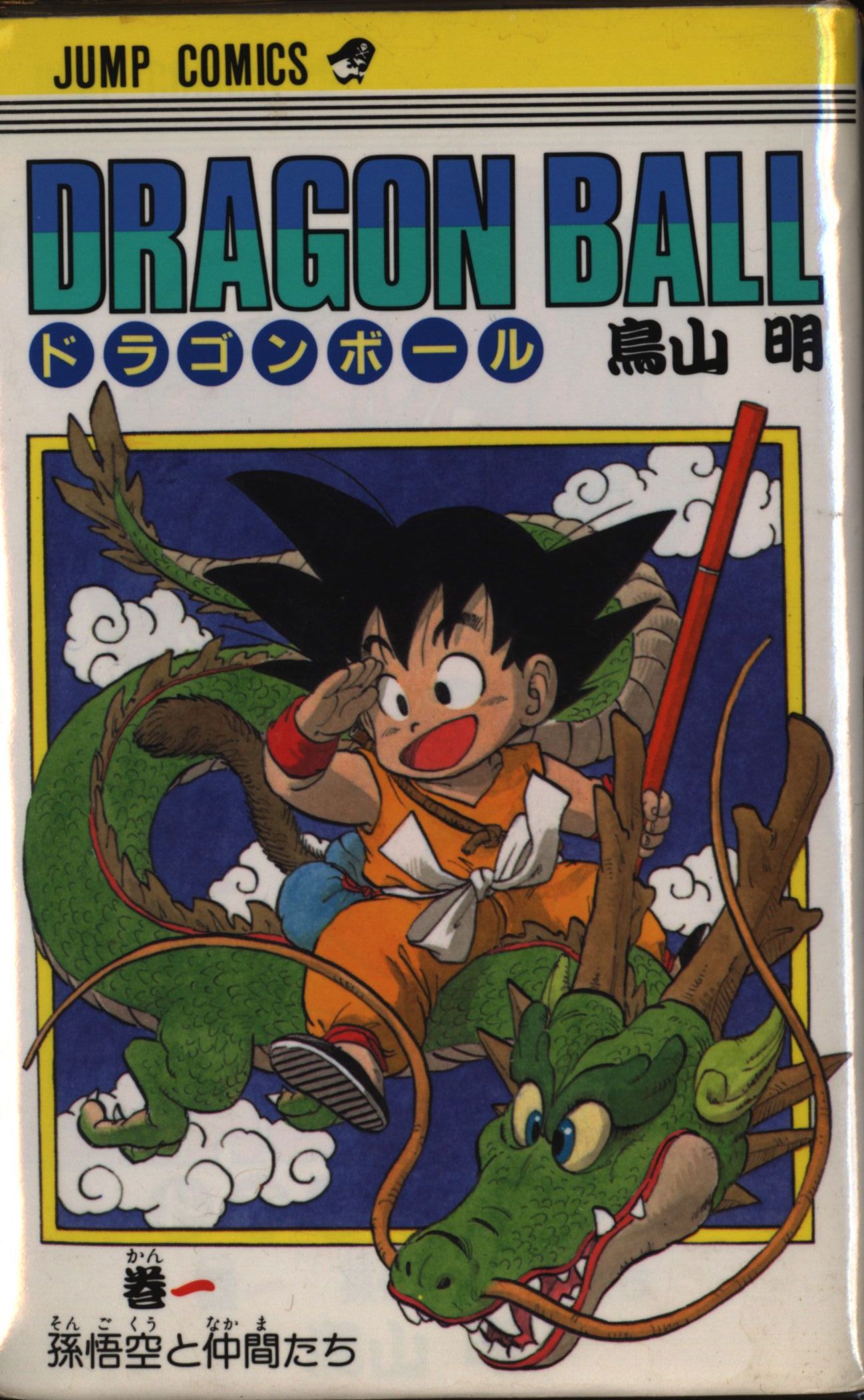 集英社 ジャンプコミックス 鳥山明 DRAGON BALL(旧装）全42巻 再版 ...