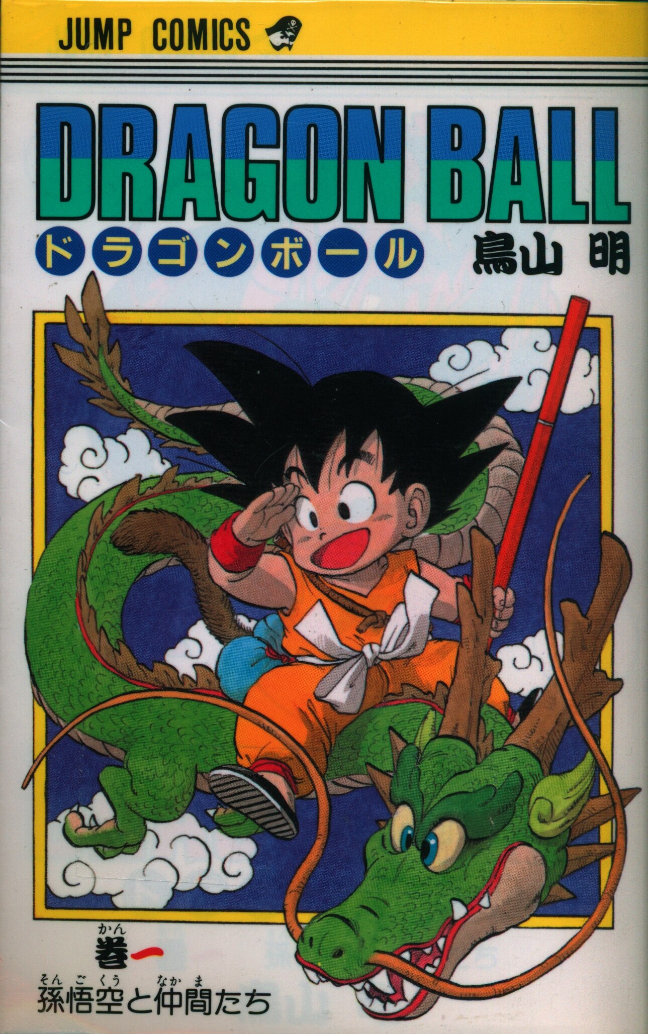 正規品質保証 鳥山明 Ball ドラゴンボール 全42巻 Dragon 全巻セット Www Digitalharbor Org