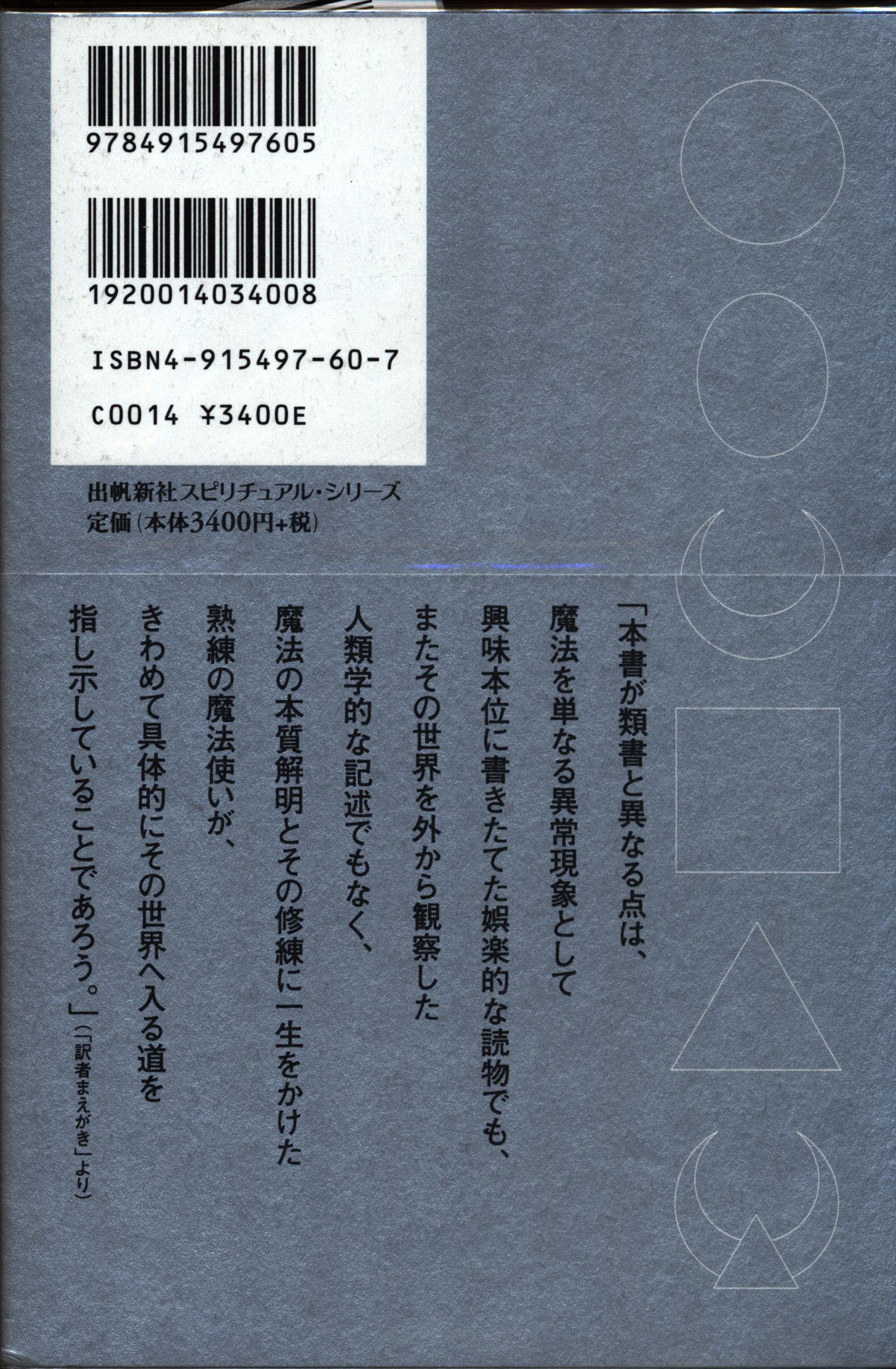 出帆新社 W・E・バトラー 新版魔法入門 カバラの密儀 | まんだらけ