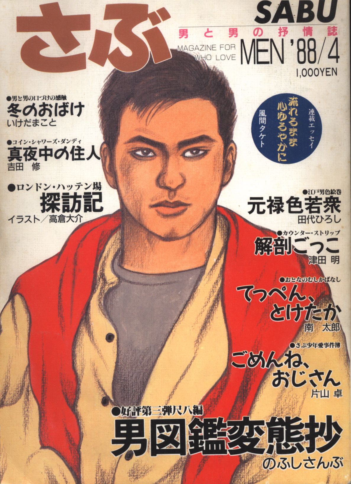 コレクション 雑誌 サブ