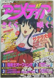 学習研究社 表紙=「サクラ大戦」 2000年(平成12年)のアニメ雑誌 アニメ
