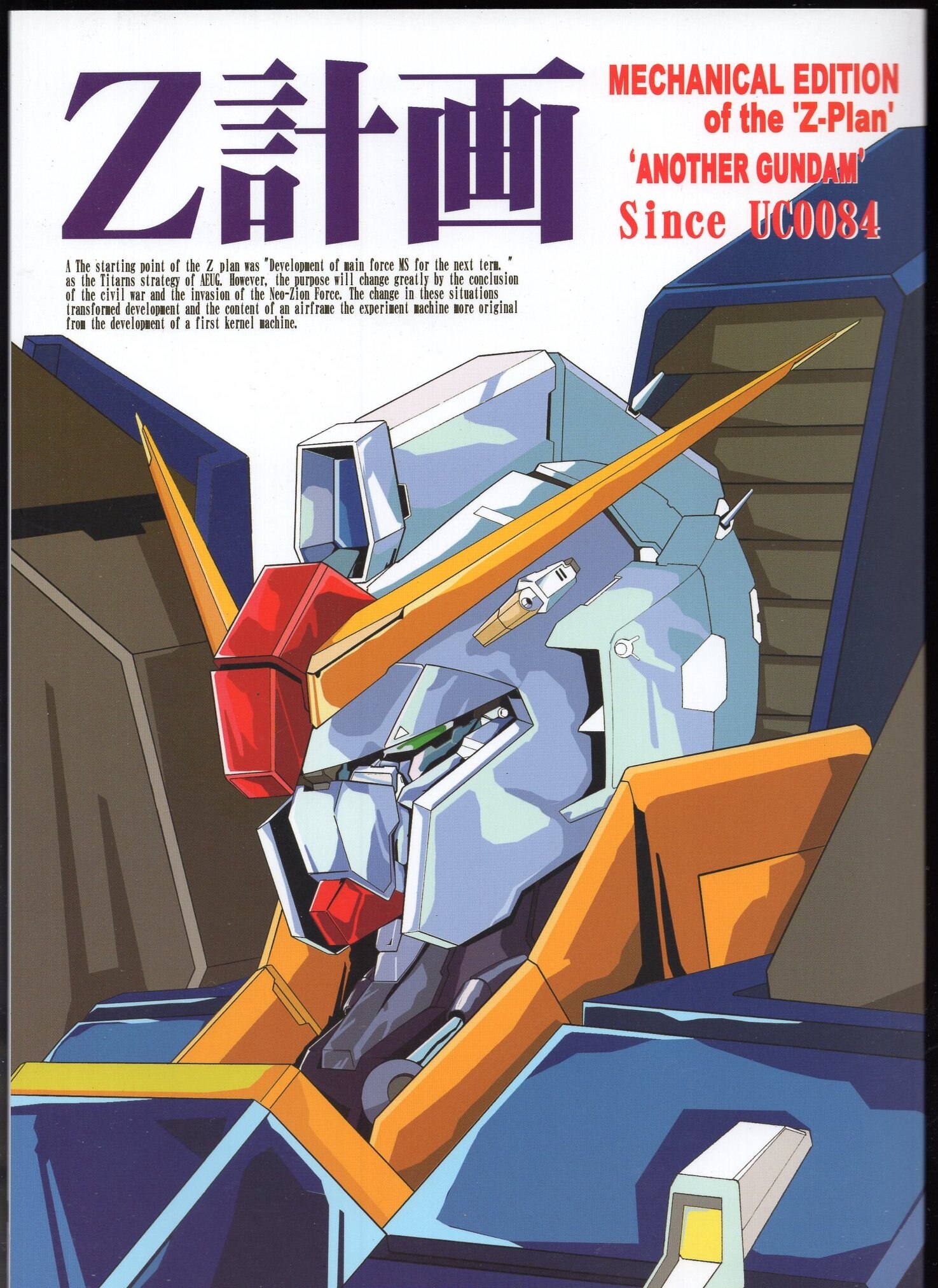 流星改 Z計画anothergundam まんだらけ Mandarake