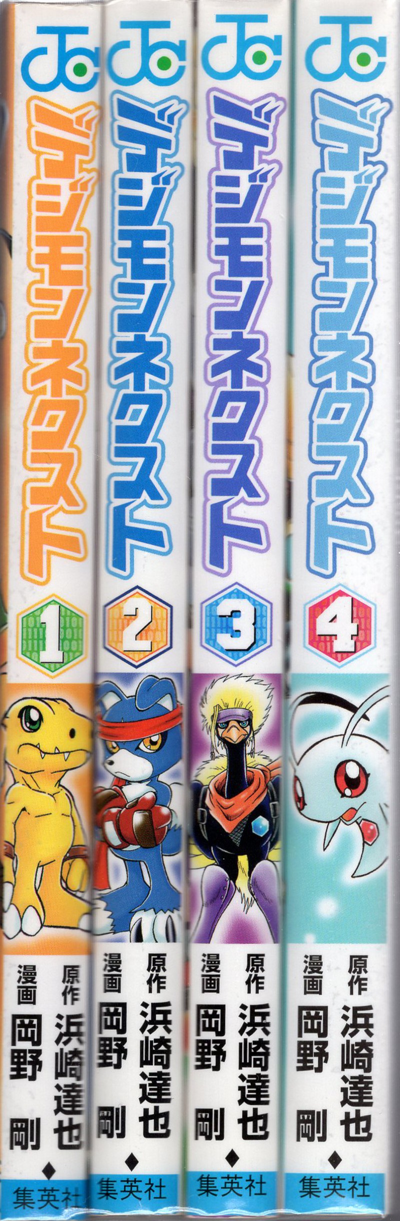 集英社 ジャンプコミックス 岡野剛 デジモンネクスト 全4巻 セット