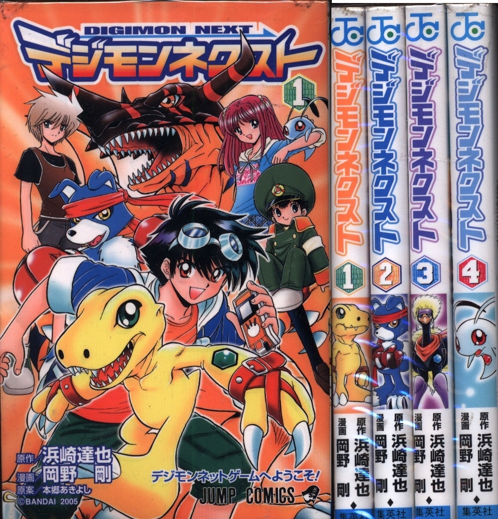 集英社 ジャンプコミックス 岡野剛 デジモンネクスト 全4巻 セット