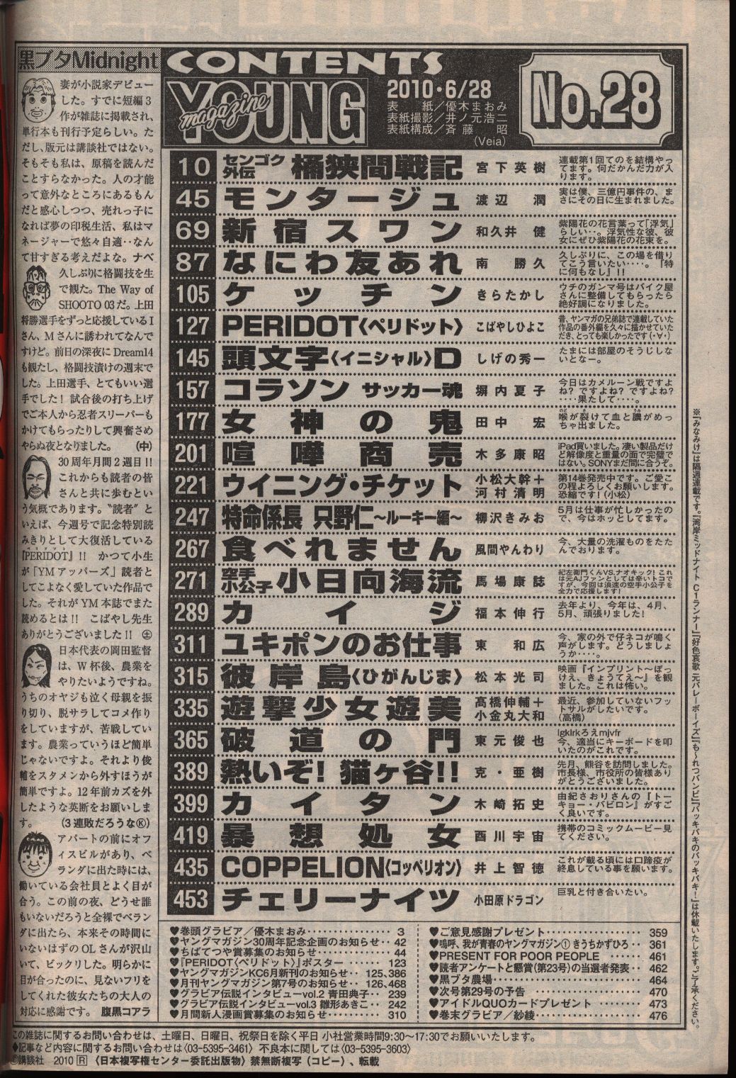 週刊ヤングマガジン 10年 平成22年 28 まんだらけ Mandarake