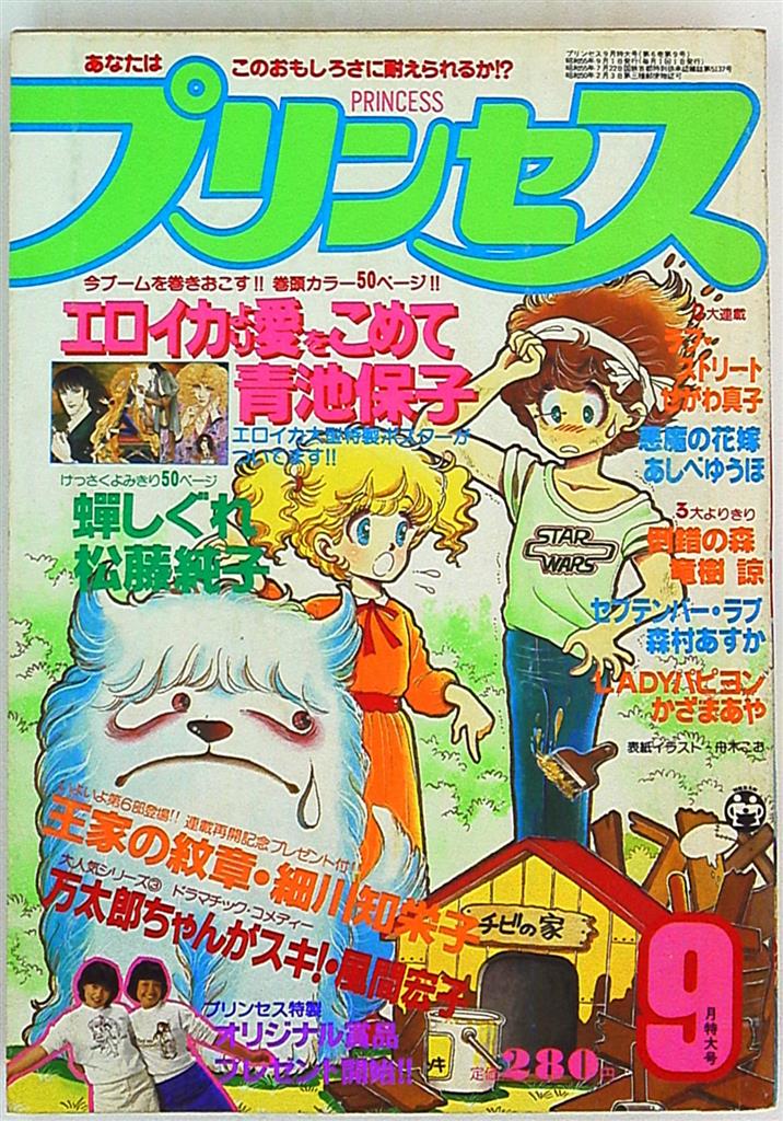 少女漫画雑誌プリンセスGOLD1999年3,5,7月号の３冊 - 少女漫画