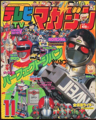 少年マガジン 1989年 | 少年コミック大全