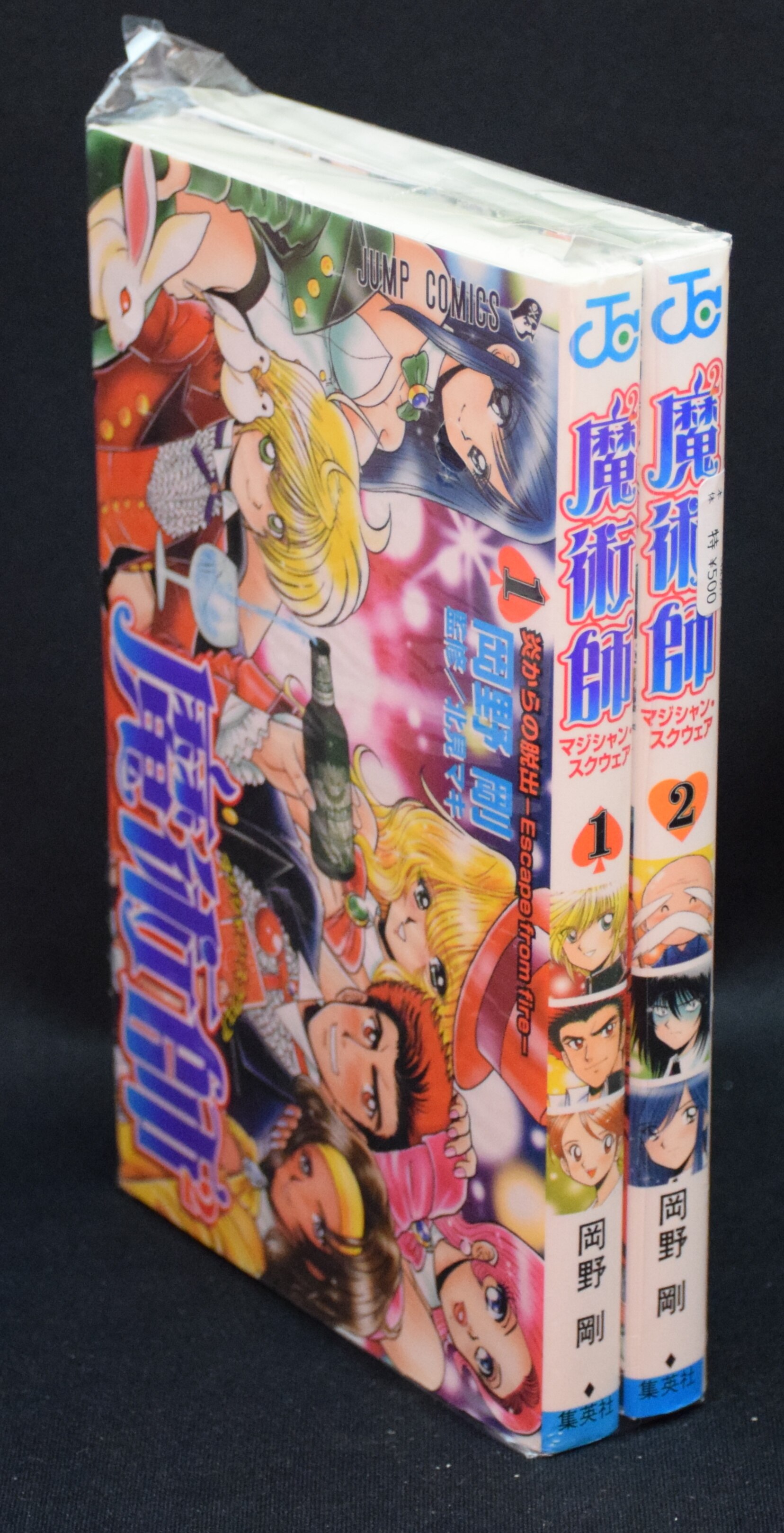 岡野剛 魔術師2 全2巻セット まんだらけ Mandarake