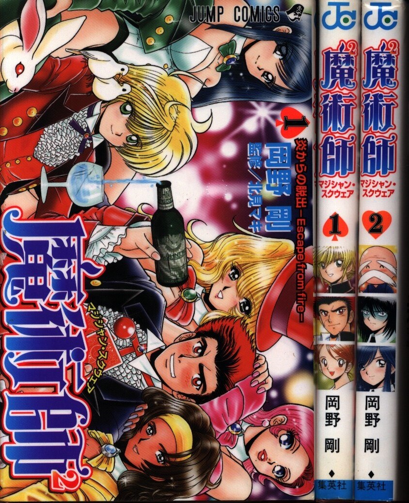 岡野剛 魔術師2 全2巻 セット まんだらけ Mandarake