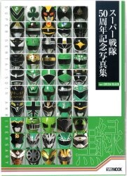 講談社 テレビマガジン特別編集 超世紀全戦隊大全集(表紙中央キバ