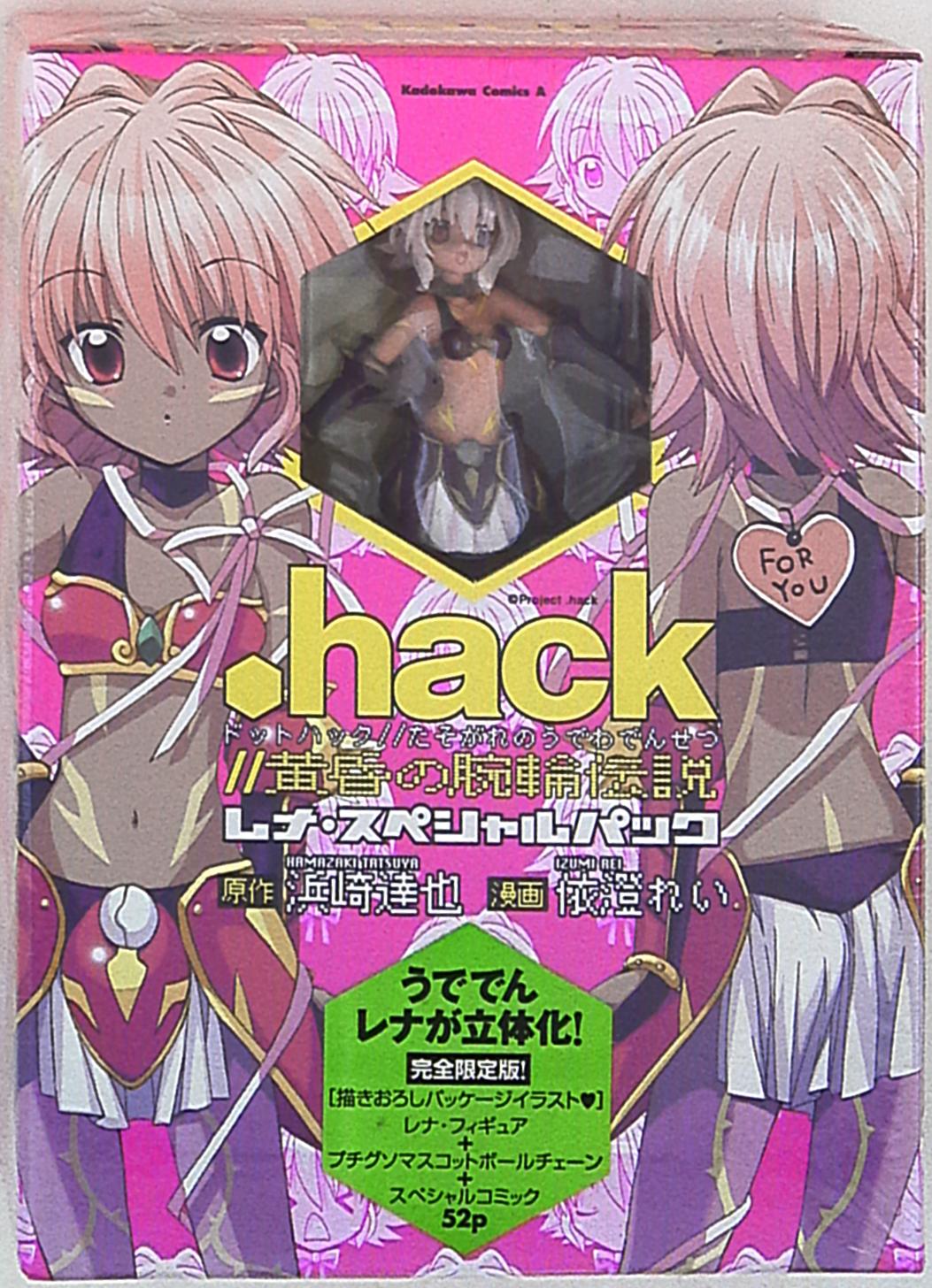 角川書店 カドカワコミックスA 依澄れい .hack//黄昏の腕輪伝説 レナ・スペシャルパック